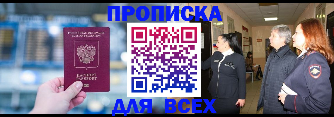 временная регистрация законно в Гурьевске