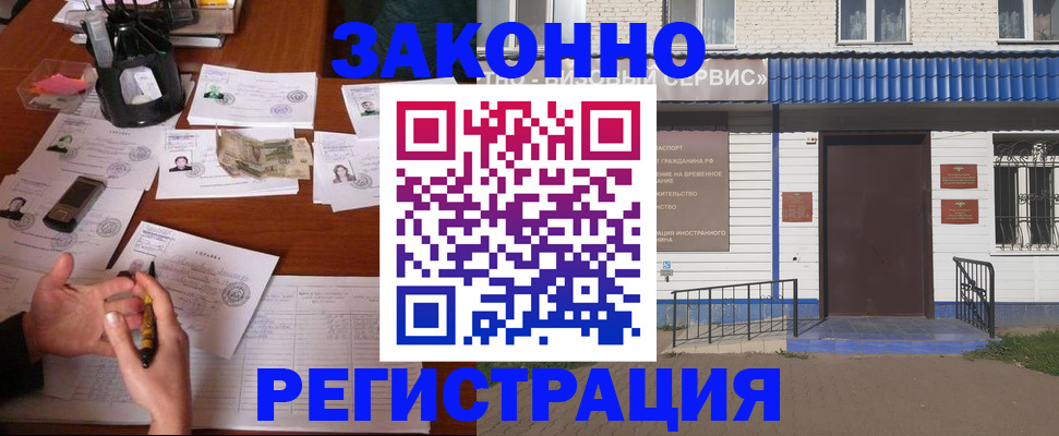 прописка законно в Гурьевске